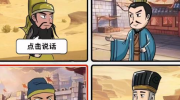 《文字脑洞》攻略——三国找卧底怎么过