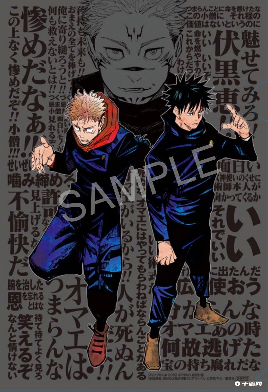 《咒术回战》jump giga杂志附录文件夹