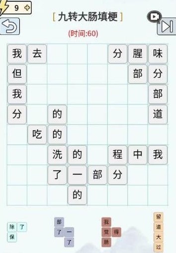 《玩梗高手》九转大肠怎么过