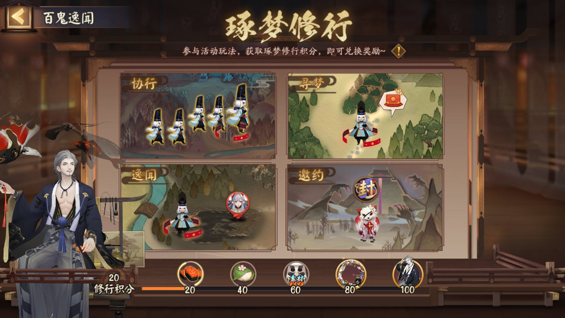 《阴阳师》百鬼逸闻琢梦修行玩法详细解析