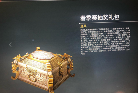 《永劫无间》春季赛抽奖礼包里面有什么