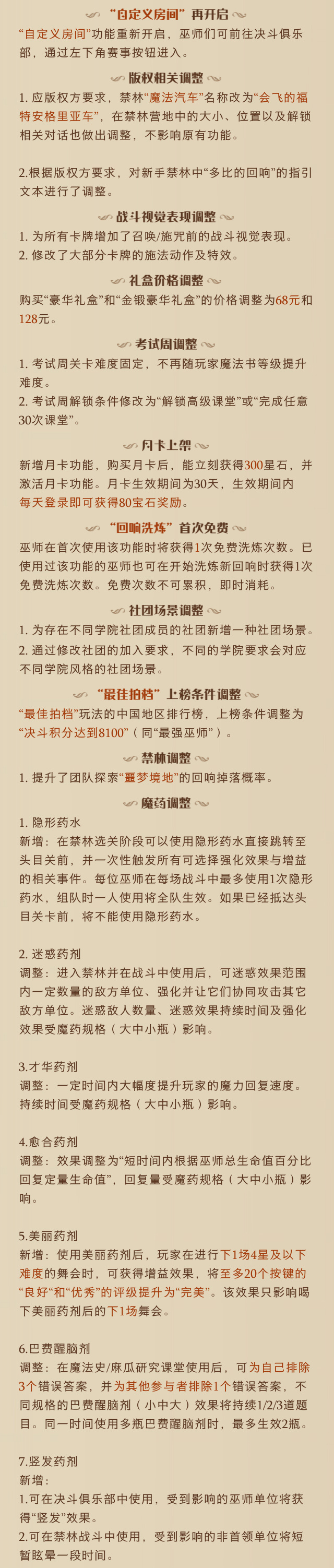 《哈利波特魔法觉醒》6月27日更新公告