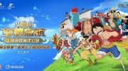 （专题）ONE PIECE《海贼王》快闪店即将在中国海昌主题公园内登场