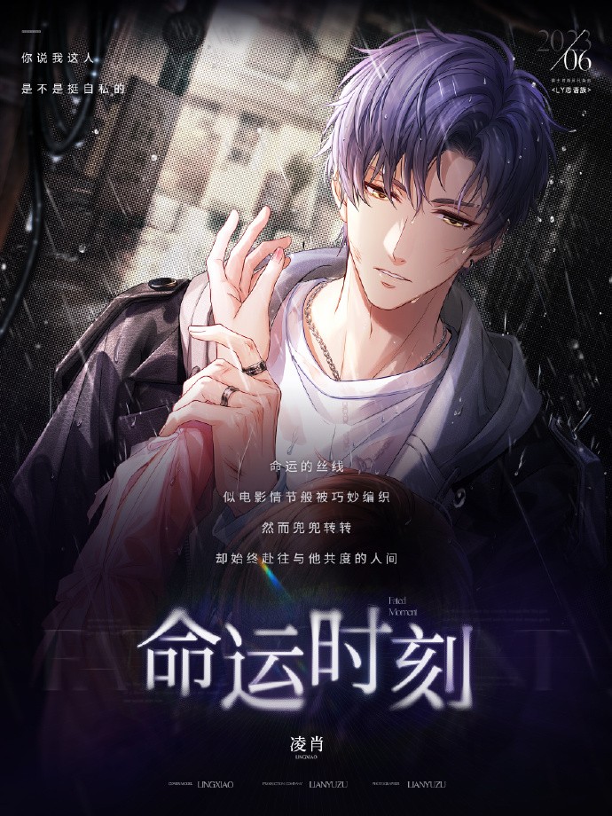 《恋与制作人》LY恋语族月刊封面六月号上线