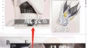《以闪亮之名》攻略——怎么进入服装店