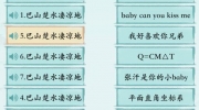 《汉字神操作》攻略——巴山楚水怎么通关
