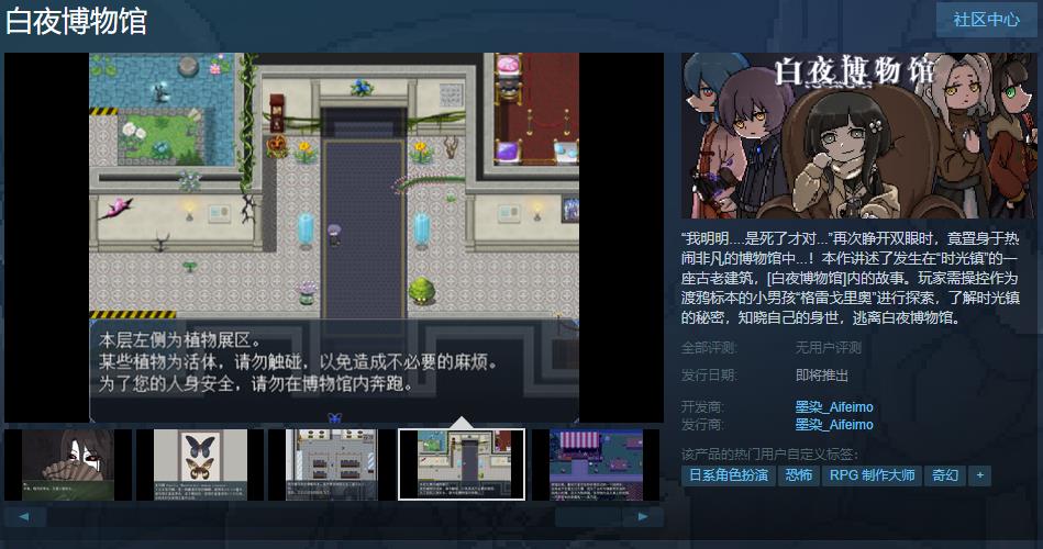RPG游戏《白夜博物馆》Steam上线，发售日待定