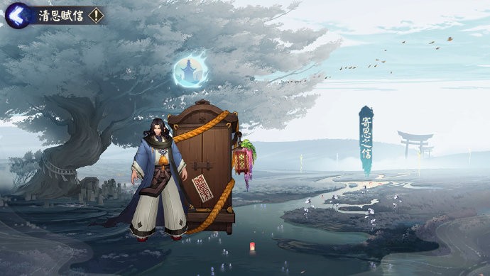 《阴阳师》清思赋信活动将启