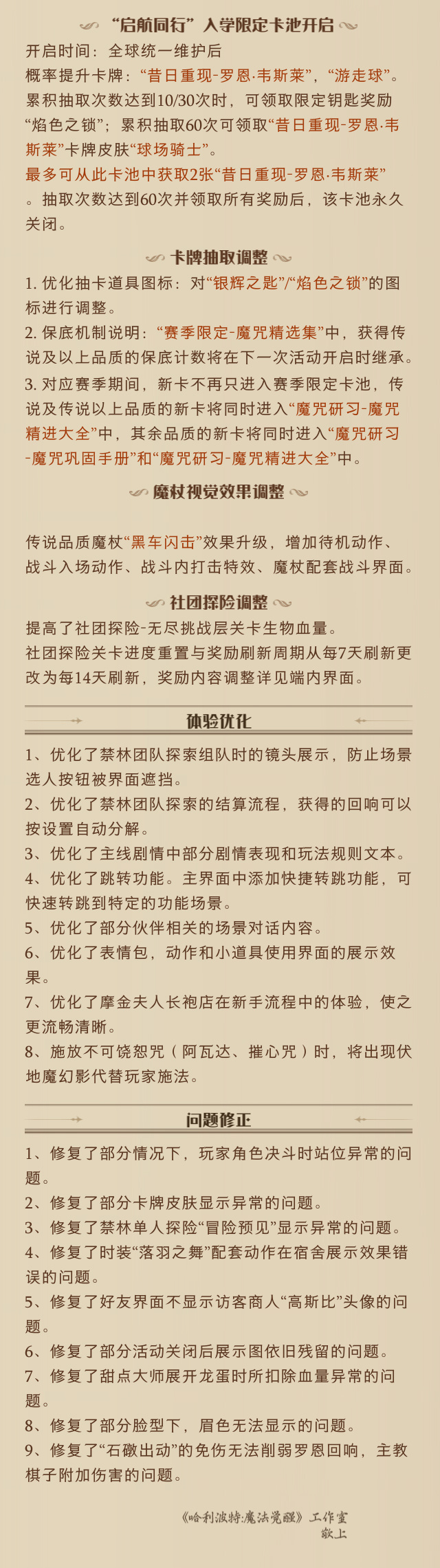 《哈利波特魔法觉醒》6月27日更新公告
