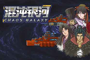 （最新）14大势力争霸无垠宇宙《混沌银河》现已正式登陆Switch