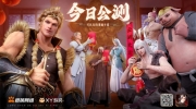 （热评）《龙神八部之西行纪》今日正式开启全平台公测