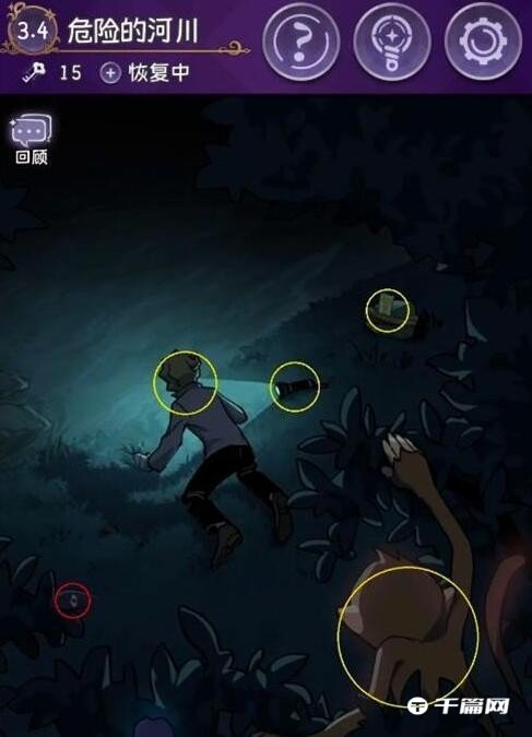 《完美小姐她又没猜到结局》第三章第四关怎么过