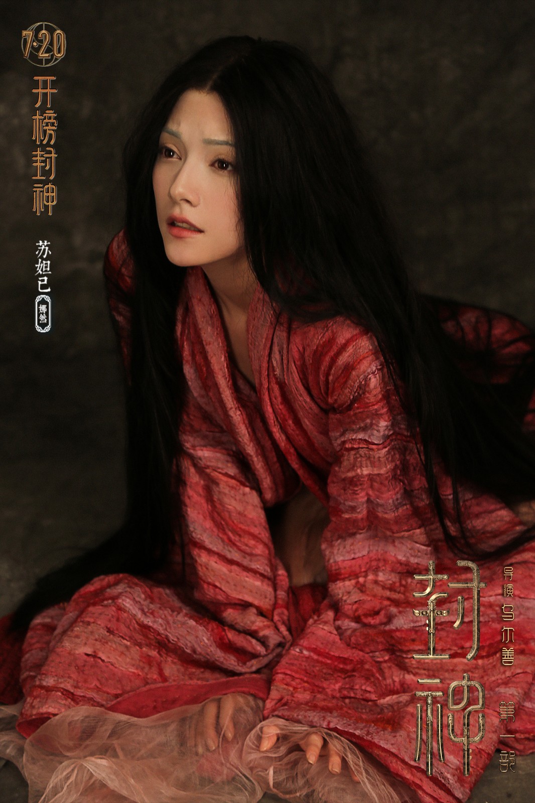 《封神第一部》妲己定妆照 网友称妆造诡异在拍画皮？