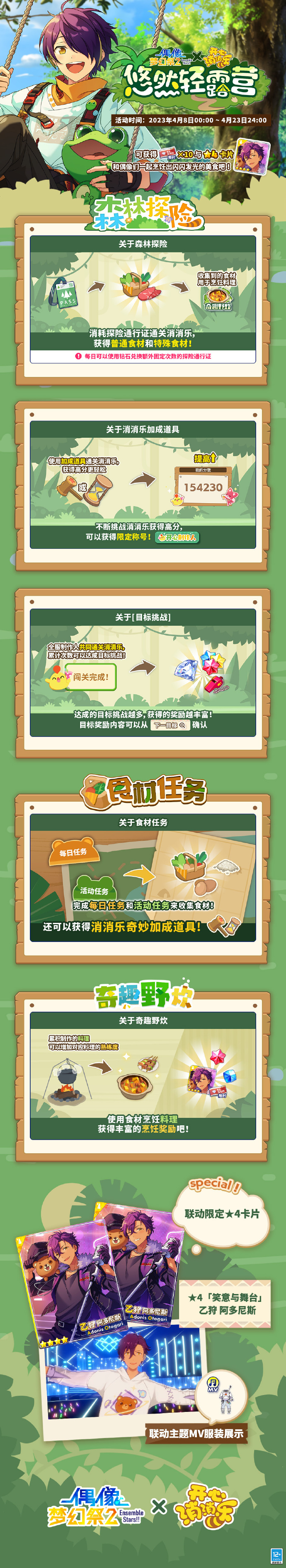 《<a href=https://jlzcch.cn/sjwy/yy/30.html target=_blank class=infotextkey>偶像梦幻祭2</a>》x《开心消消乐》联动主题活动「悠然轻露营」预告