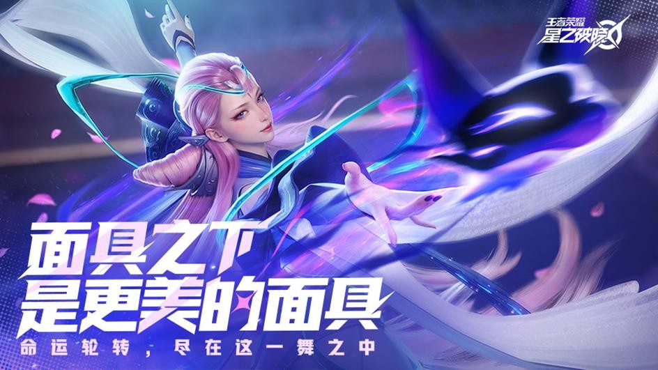 王者荣耀《星之破晓》新星内测招募开启 填问卷抢资格
