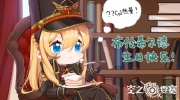 （热门）《空之要塞：启航》布伦希尔德生日贺图
