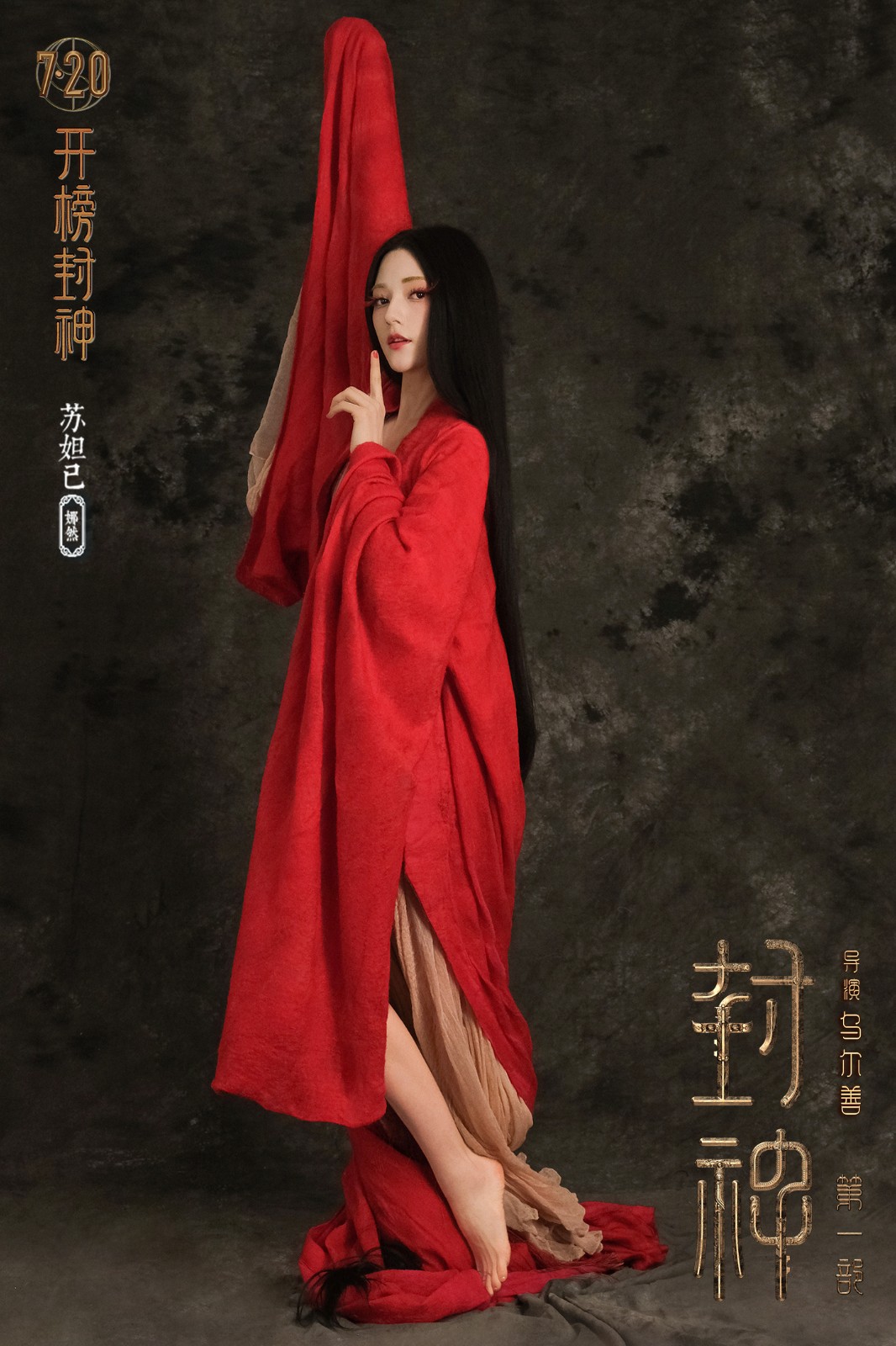 《封神第一部》妲己定妆照 网友称妆造诡异在拍画皮？