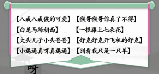 《汉字找茬王》童年的旋律通关攻略