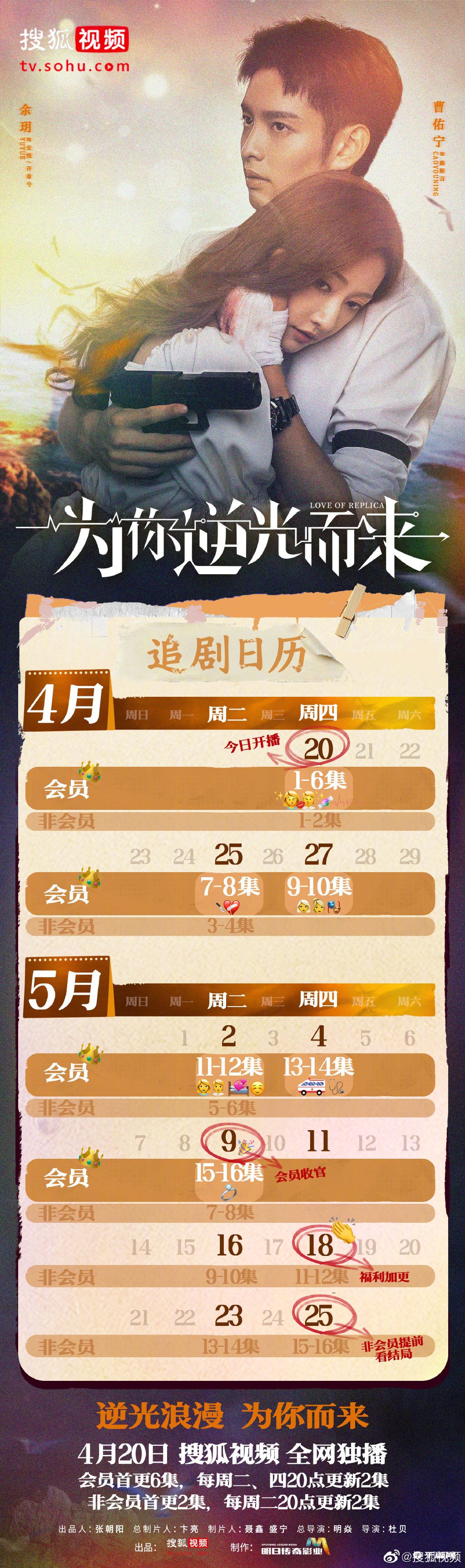《为你逆光而来》更新时间一览