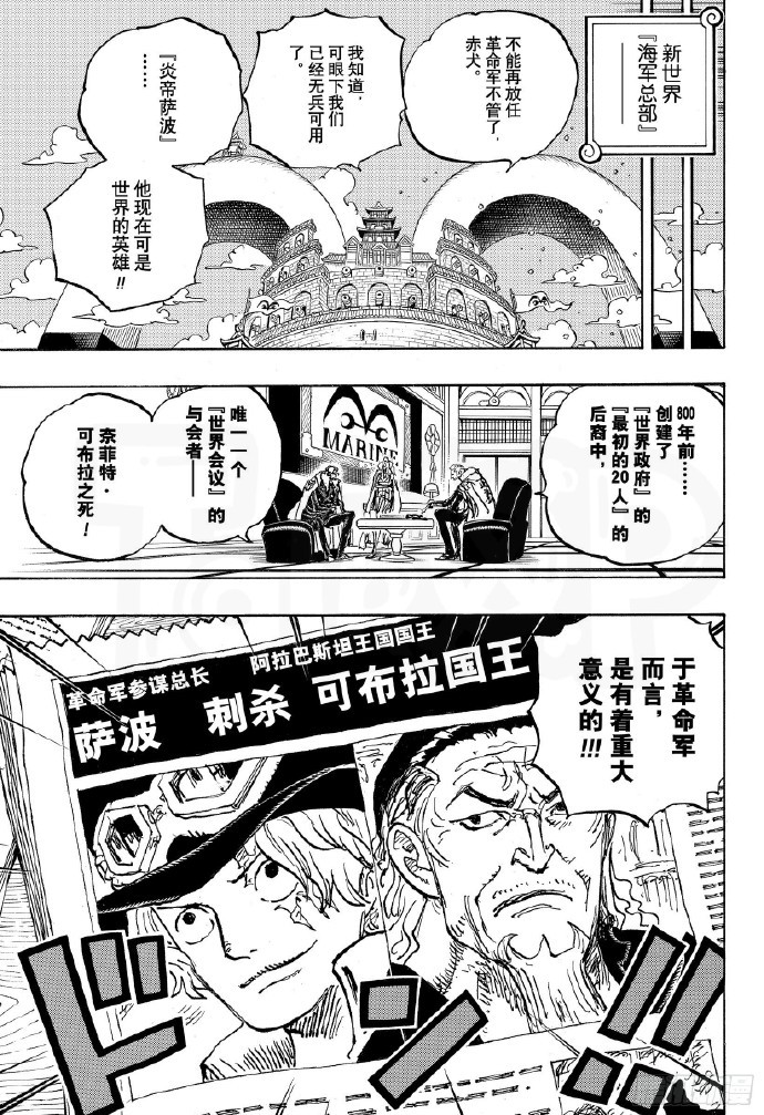 《海贼王》1083话衔接《海贼王》1054话剧情回顾