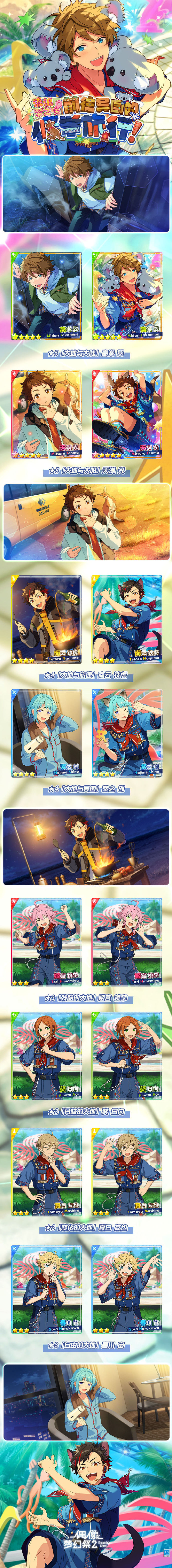 《<a href=https://jlzcch.cn/sjwy/yy/30.html target=_blank class=infotextkey>偶像梦幻祭2</a>》「流浪梦之咲／前往异国的修学旅行」即将开启