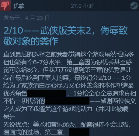 国产悬疑《墨影侠踪》Steam特别好评 36元特惠促销