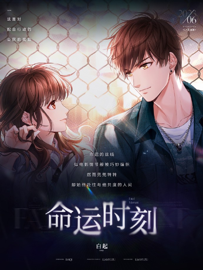 《恋与制作人》LY恋语族月刊封面六月号上线