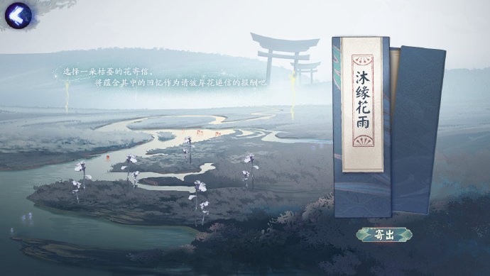 《阴阳师》清思赋信活动将启