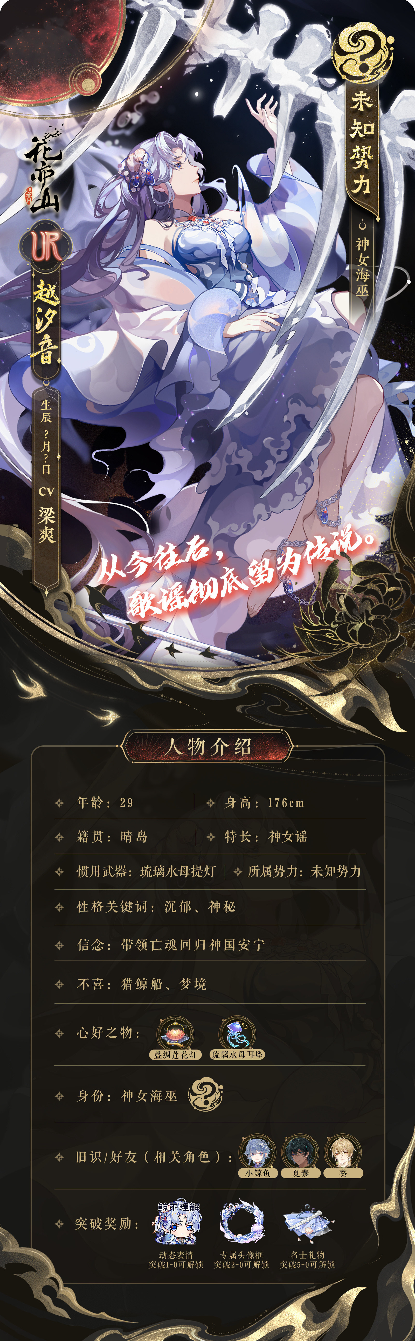 《花亦山心之月》新名士「越汐音」信息公开