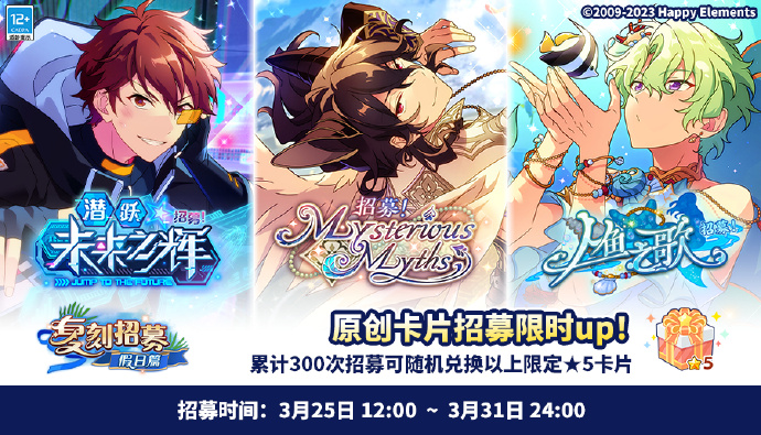 《<a href=https://jlzcch.cn/sjwy/yy/30.html target=_blank class=infotextkey>偶像梦幻祭2</a>》「复刻招募！假日篇」复刻活动预告