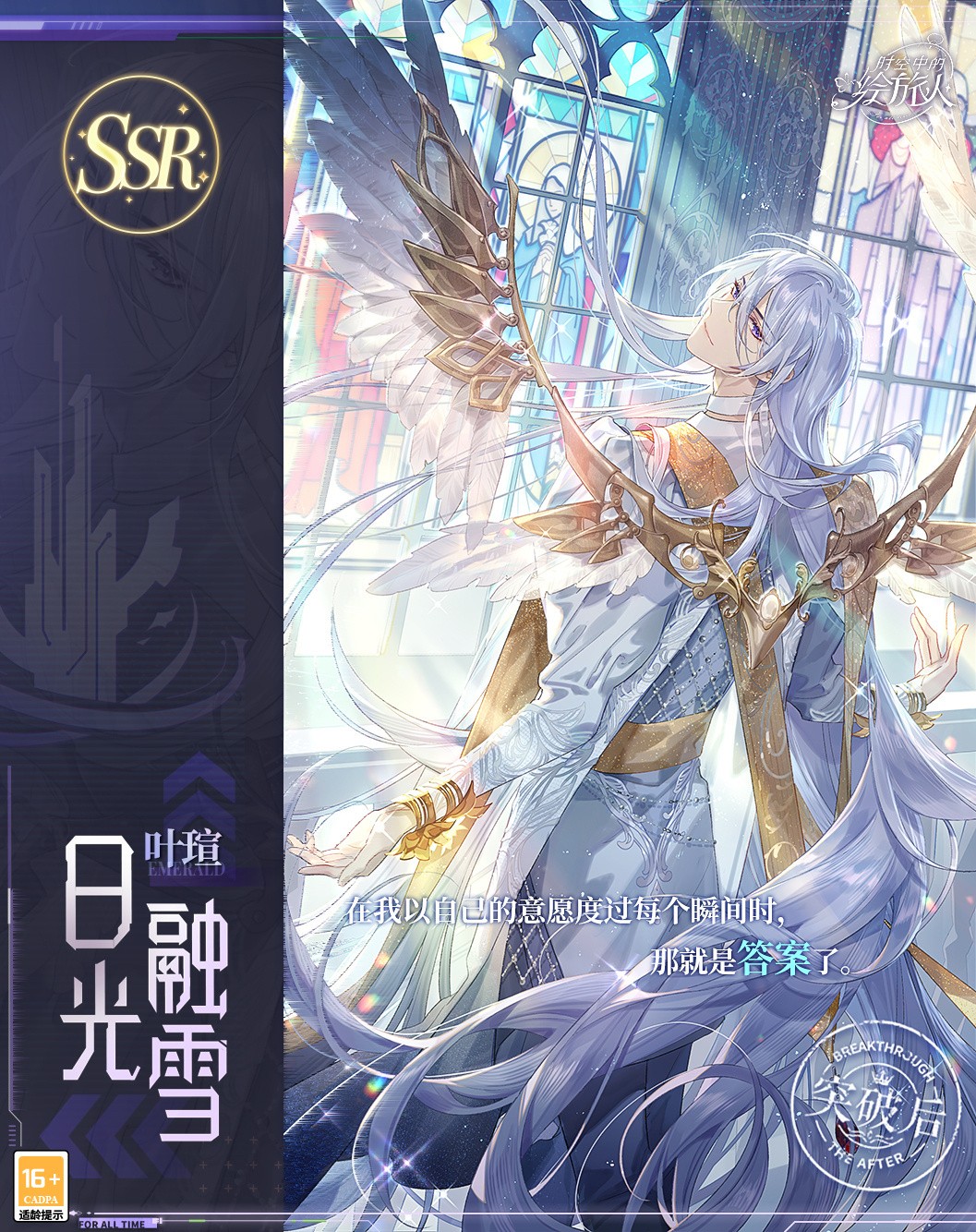 《时空中的绘旅人》神陨纪元第二阶段画灵复刻预告