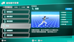 与专属的训练伙伴一起健身！Nintendo Switch《健身巡游》