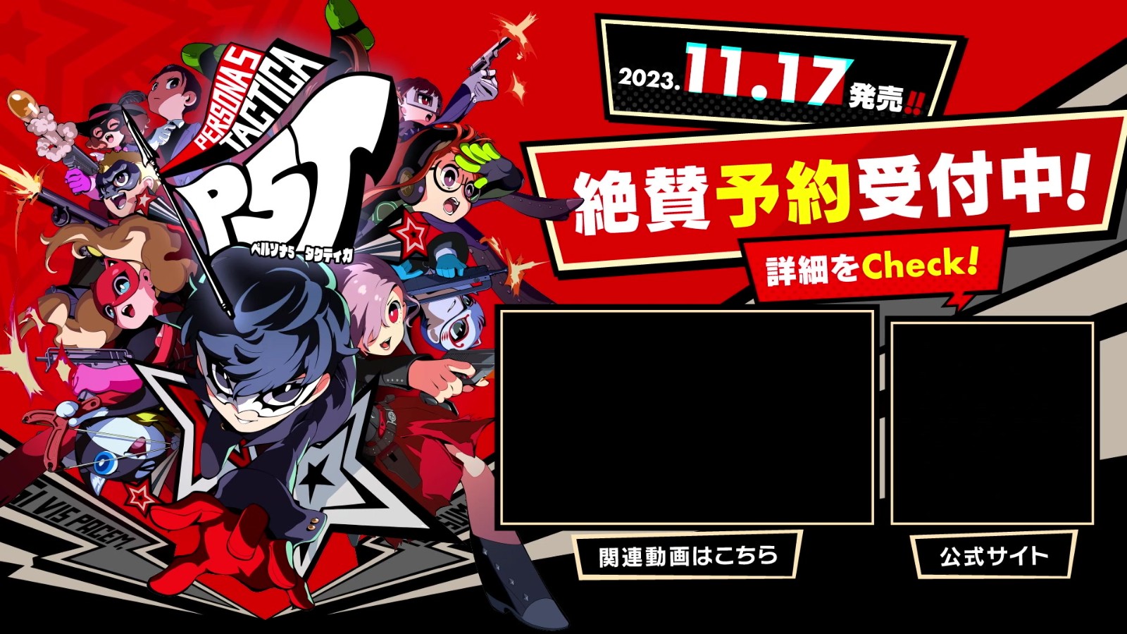 《女神异闻录５ 战略版》新预告片介绍坂本龙司