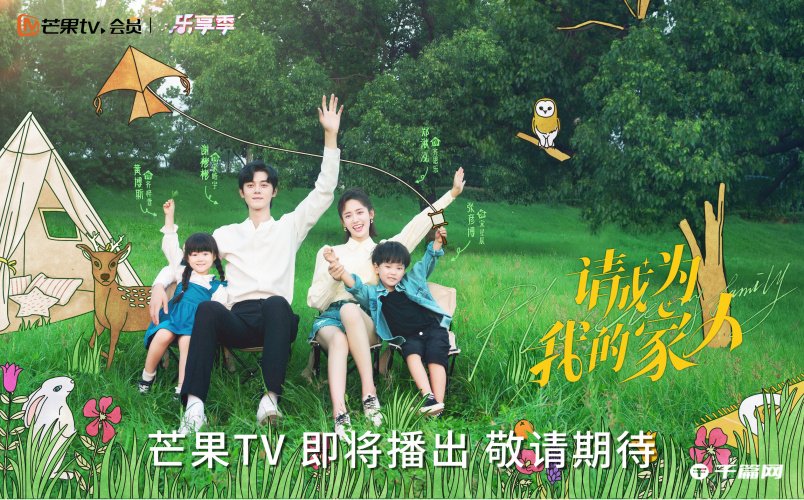 《请成为我的家人》定档5月21日播出