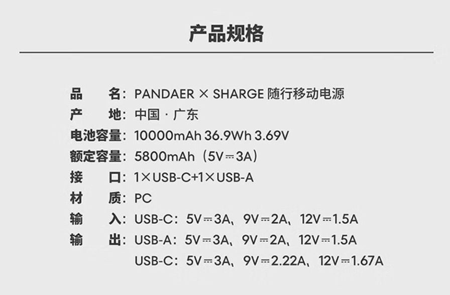 《魅族PANDAER×SHARGE》移动电源今日发售：预售价 199 元