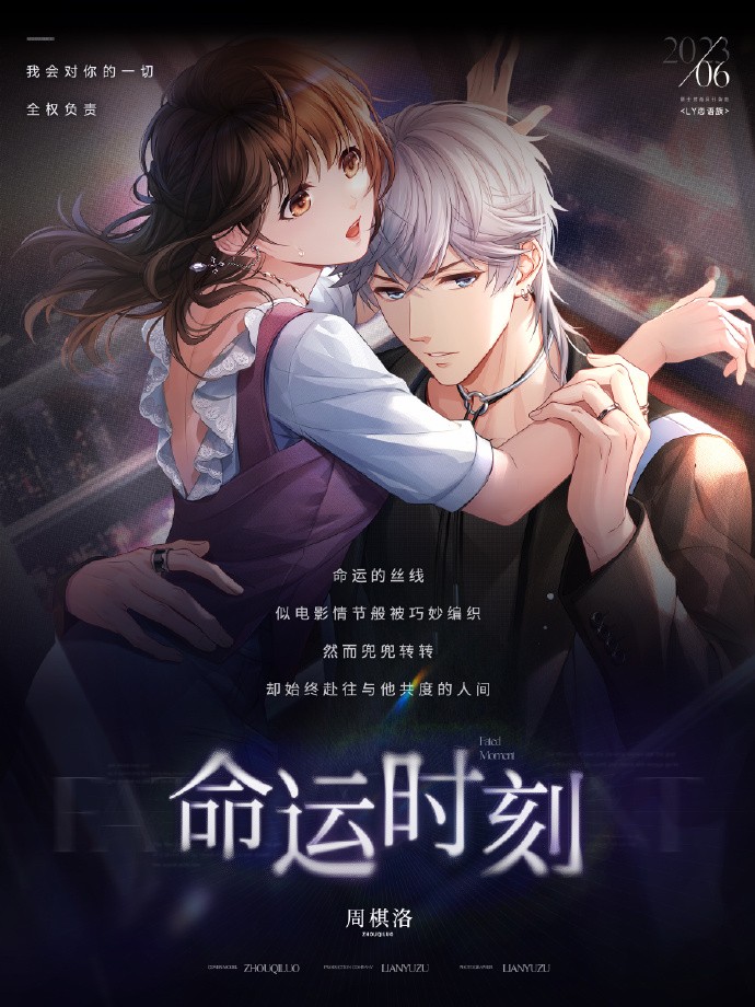 《<a href=https://jlzcch.cn/sjwy/jsby/1916.html target=_blank class=infotextkey>恋与制作人</a>》LY恋语族月刊封面六月号上线