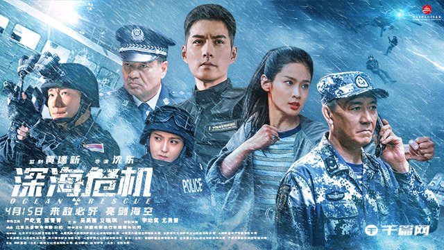 电影《深海危机》发布主题曲