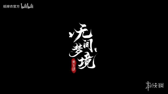 游侠网7