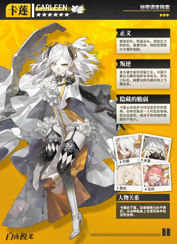 《白夜极光》光灵介绍：卡莲