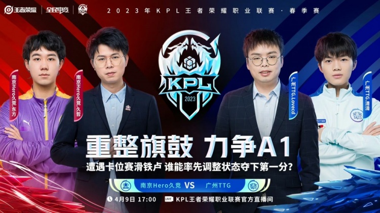 《<a href=https://jlzcch.cn/sjwy/jishi/673.html target=_blank class=infotextkey>王者荣耀</a>》2023 KPL春季赛赛报：清清逆版本马超豪华战绩拿下胜利！ TTG 3-2 Hero
