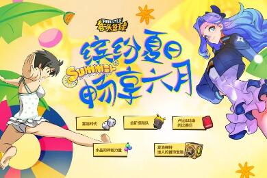 （热点）夏洛梅特迷人的首饰宝箱 《街头篮球》全新活动预告