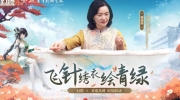 （关注）《幻塔》x 苏绣非遗 联动时装「缘此青绿」今日上线！