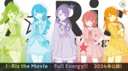 （焦点）剧场动画《i☆Ris the Movie - Full Energy!! - 》公开角色海报公开