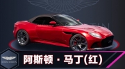 《和平精英》攻略——阿斯顿马丁多少钱一辆
