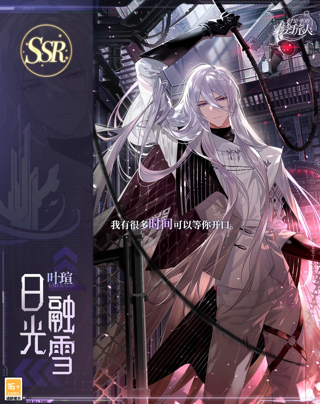 《时空中的绘旅人》神陨纪元第二阶段画灵复刻预告