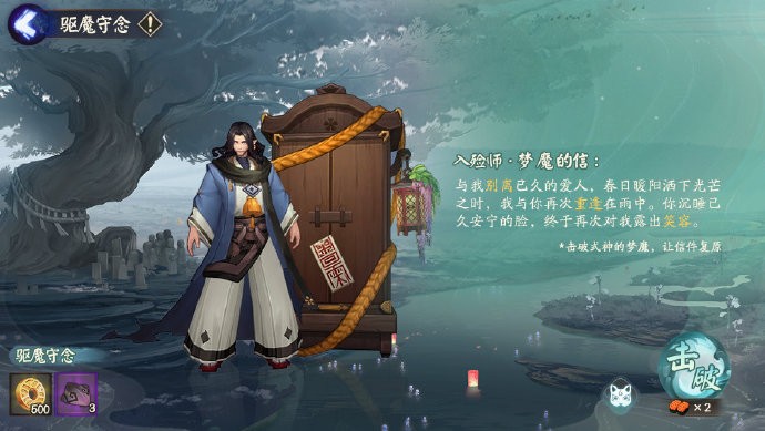 《阴阳师》清思赋信活动将启