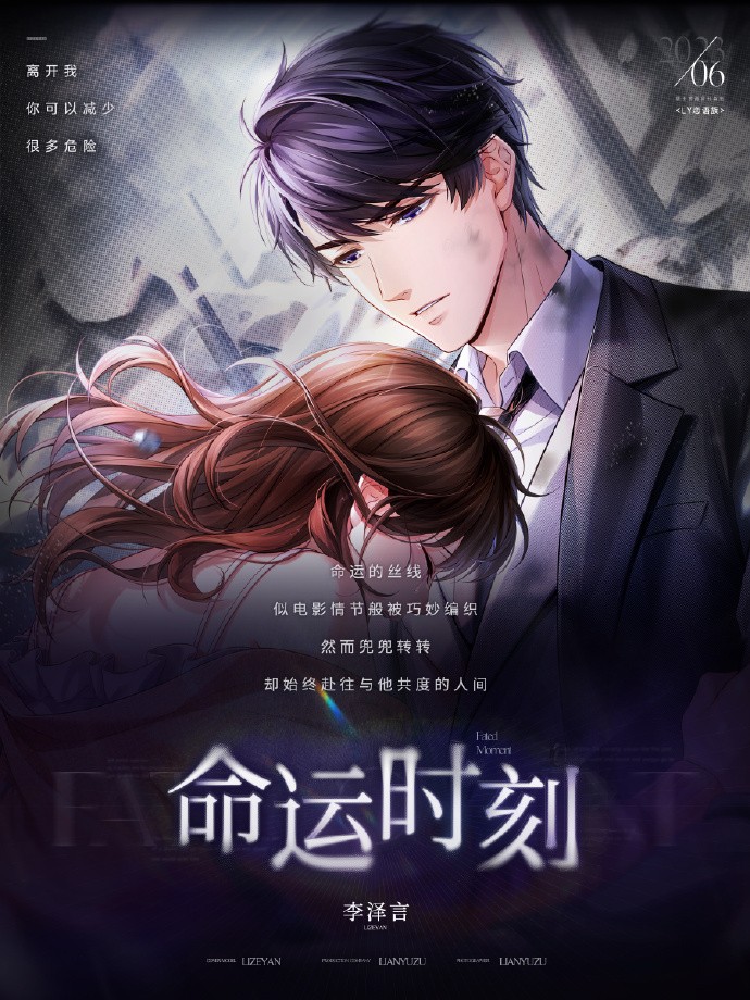 《恋与制作人》LY恋语族月刊封面六月号上线