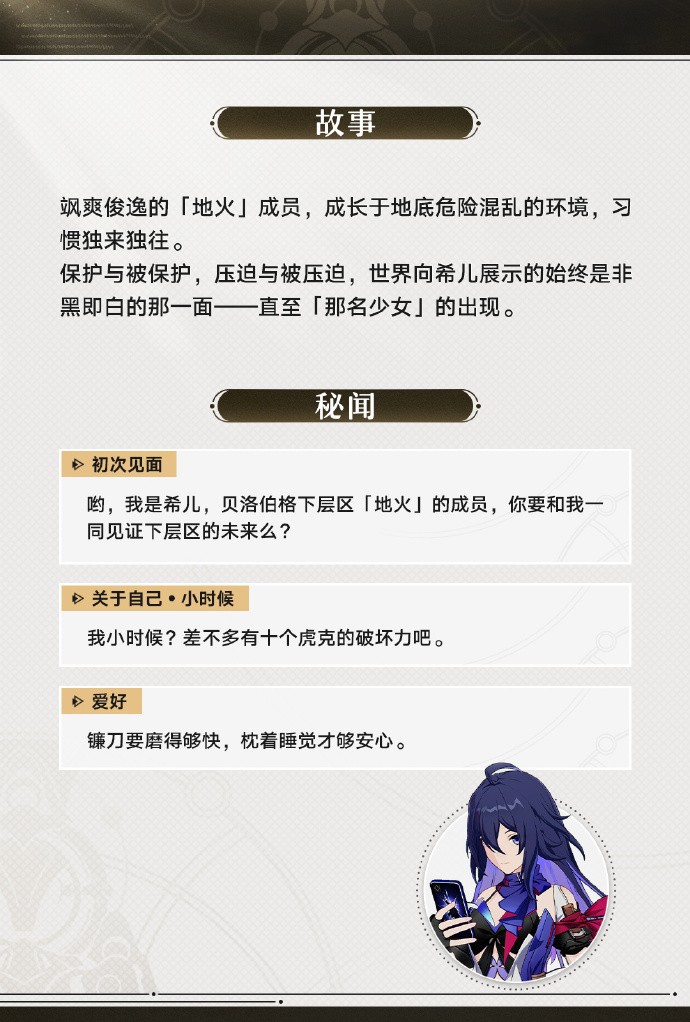 《崩坏：星穹铁道》量子属性角色前瞻「希儿」