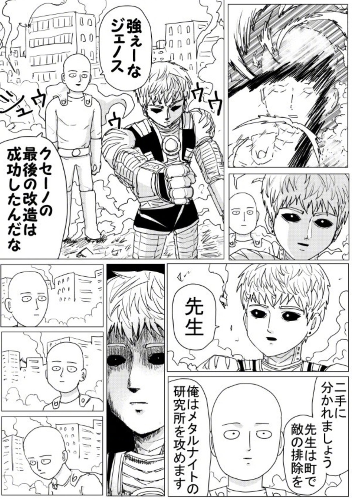 《一拳超人》ONE原作版时隔2年更新了最新话142话