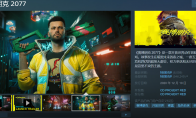 （热议）《赛博朋克2077》Steam升至特别好评 总监致谢